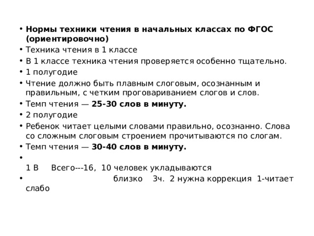 Техника чтения в начальной школе тексты