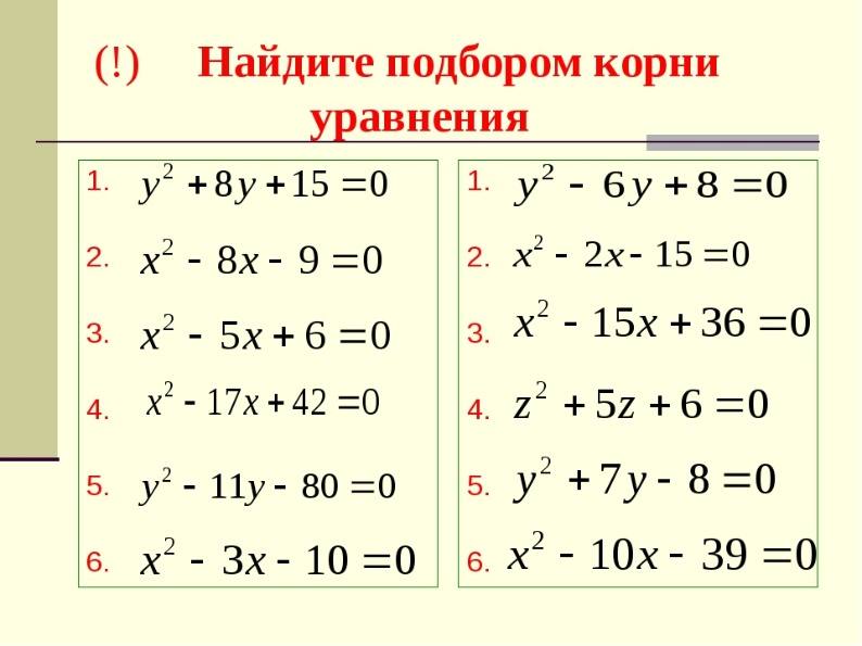 План конспект урока по математике 8 класс по фгос квадратные уравнения