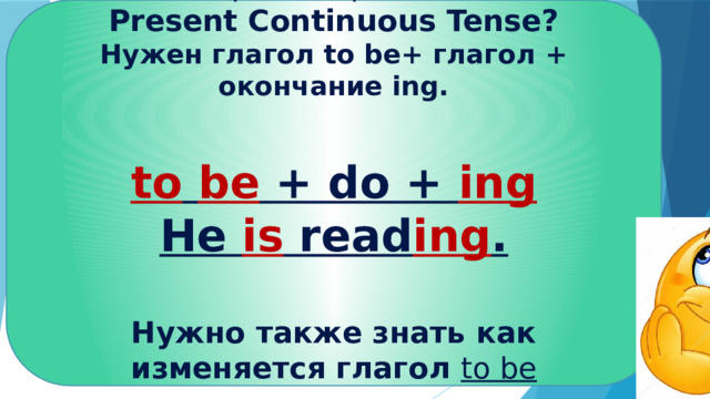 Begin с окончанием ing