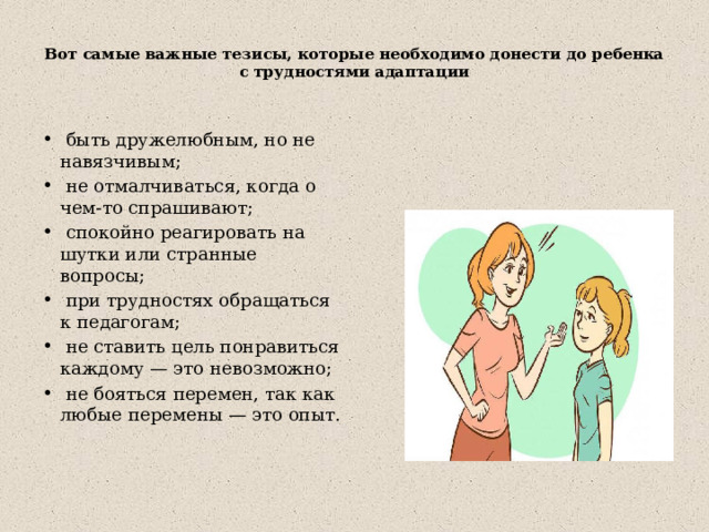 Презентация "Адаптация персонала организации" - скачать презентации по Экономике