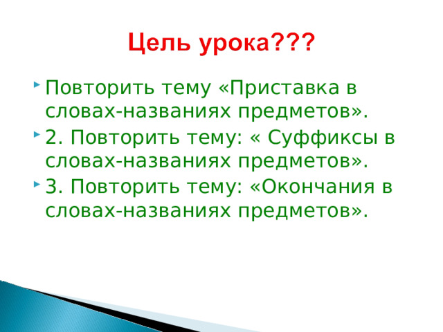 Окончание слова назвали