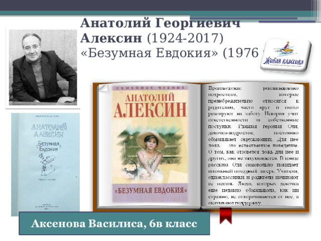 А алексин безумная евдокия презентация