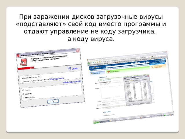 Что называется вирусной атакой неоднократное копирование кода вируса в код программы