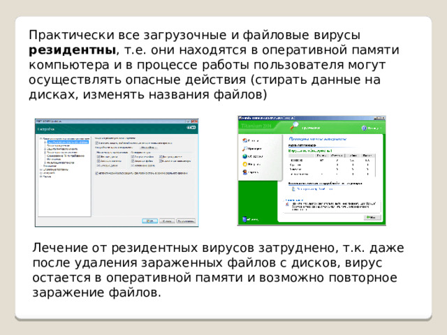 Как заражают компьютер загрузочные вирусы