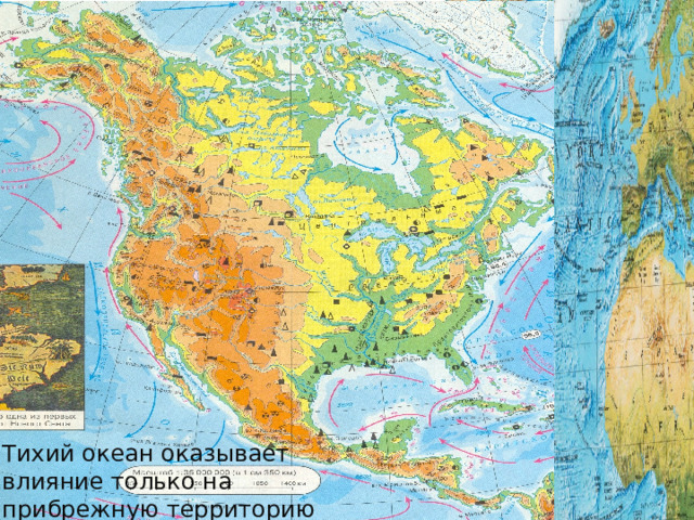 Тихий океан оказывает влияние только на прибрежную территорию 