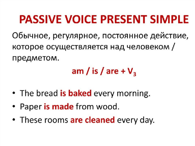Страдательный залог в английском языке примеры предложений Passive Voice (8класс)