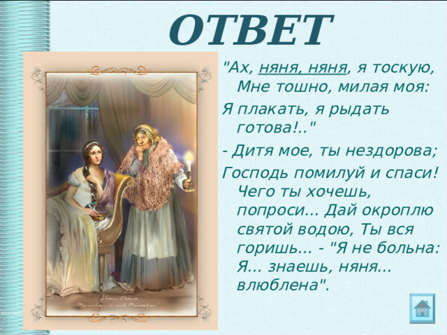 ОТВЕТ 