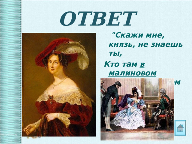 ОТВЕТ   