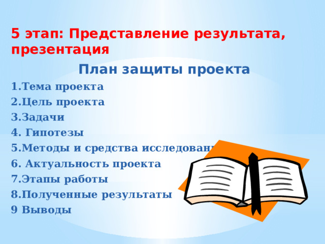 Этапы представления. Развернутый план презентации новой книги. Выполни проектное задание 6 Project work 6 4 класс.