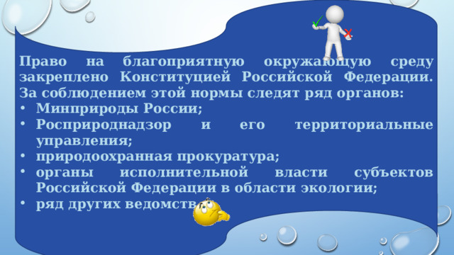 Право на благоприятную окружающую среду картинки