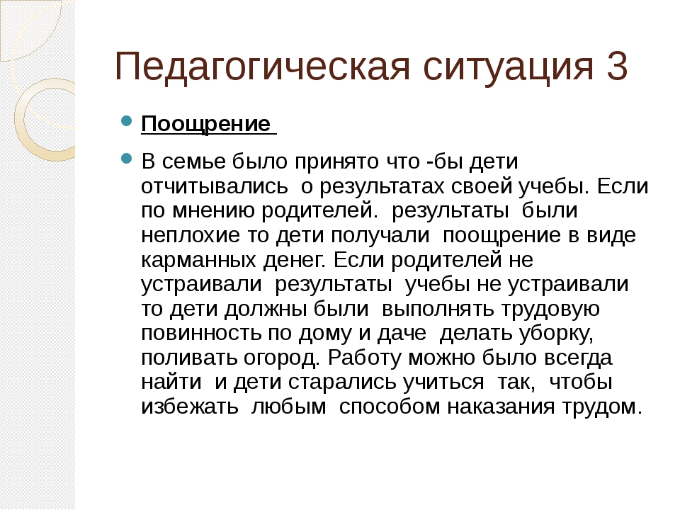 Презентация поощрение и наказание в семье родительское собрание во 2 классе