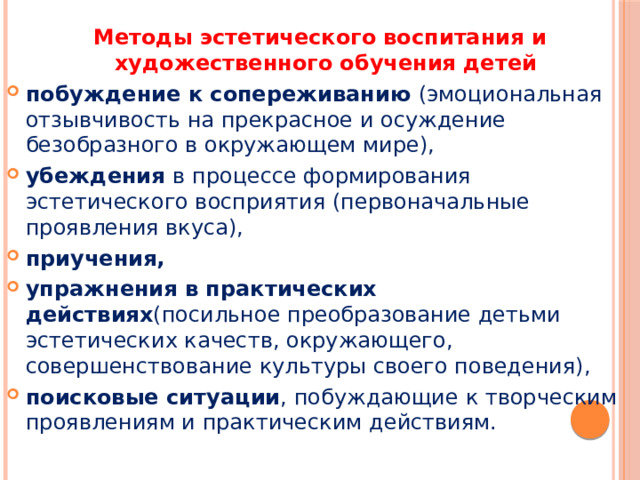 Методы эстетики