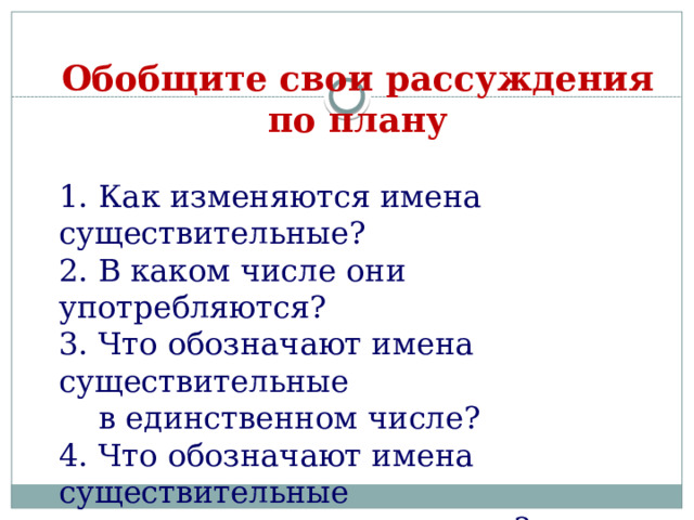 Число имен существительных 3 класс технологическая карта