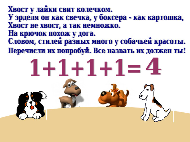 Заходишь в комнату на кровати лежит 2 песика и 4 котика