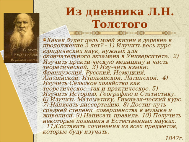 Проект о жизни льва николаевича толстого