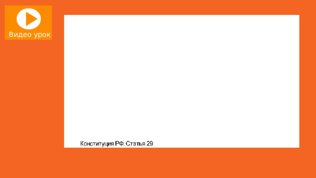 Видео урок 