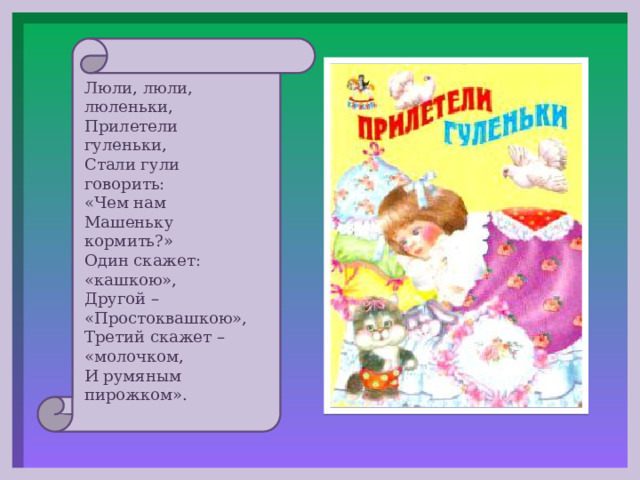 Презентация 1 класс потешки