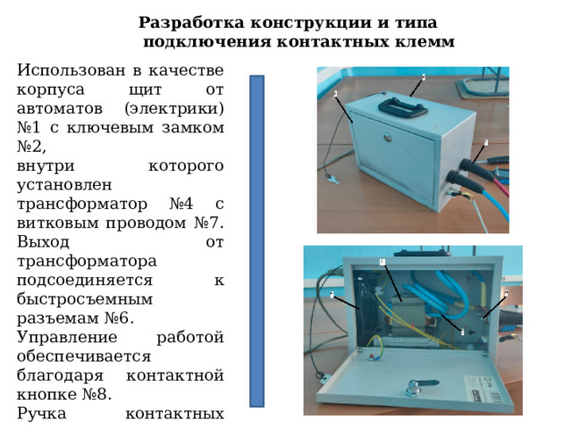 Резистивный нагреватель из подручных материалов