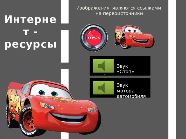 Звук мотора автомобиля