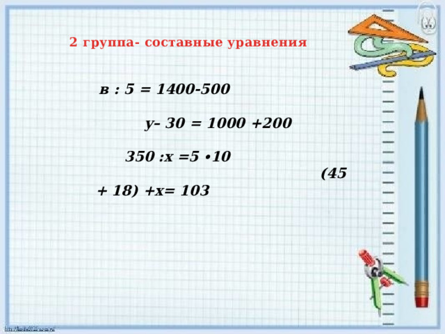 Сложные уравнения 5