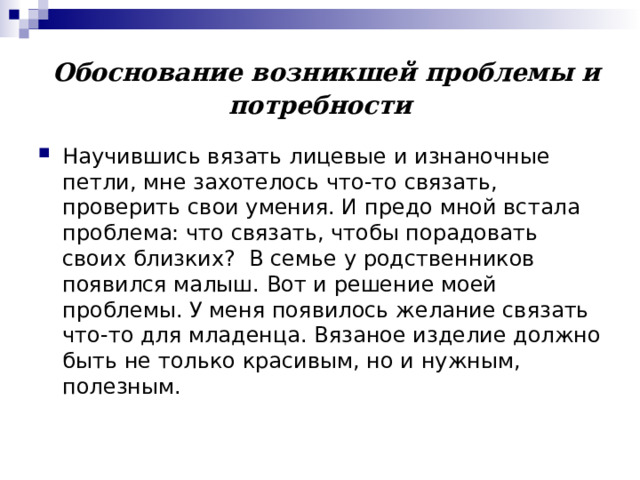 Обоснование возникшей проблемы по технологии проект Проект по теме "Изготовление фартука" презентация онлайн