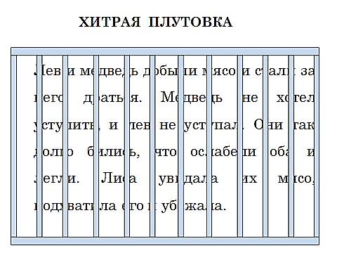 Презентация по скорочтению 1 класс