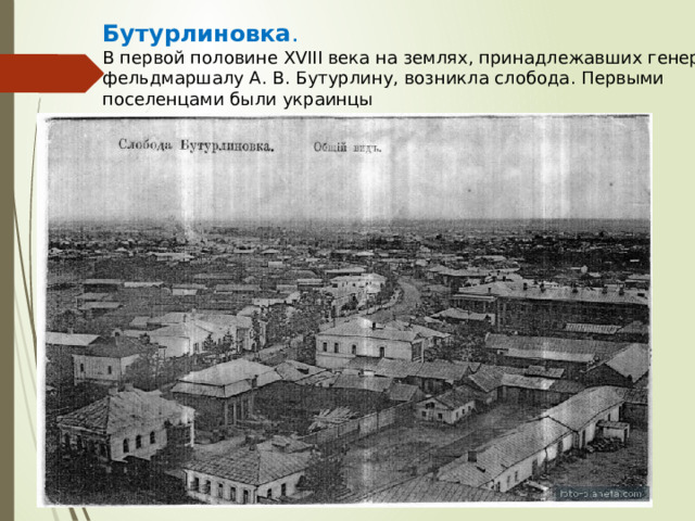 #Бутурлиновка, 1910 год #Воронежская_область 2021 Старый Воронеж ВКонтакте