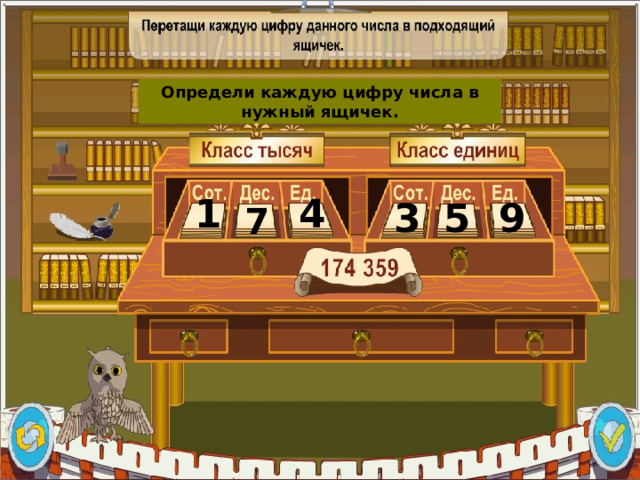 Определи каждую цифру числа в нужный ящичек. 1 4 3 5 9 7 