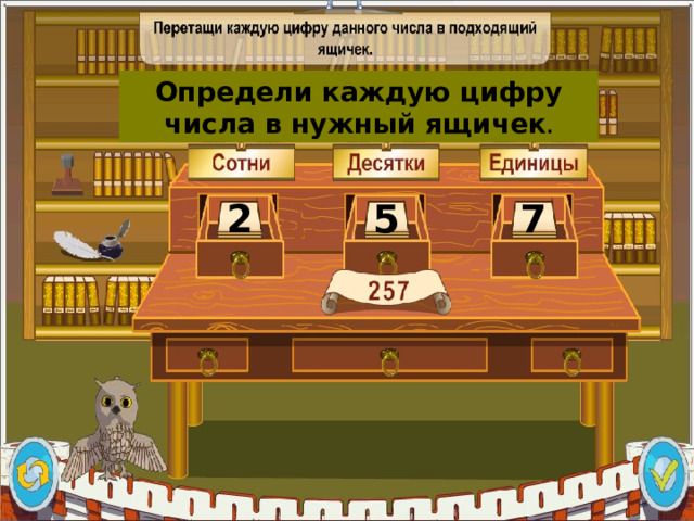 Определи каждую цифру числа в нужный ящичек . 2 5 7 