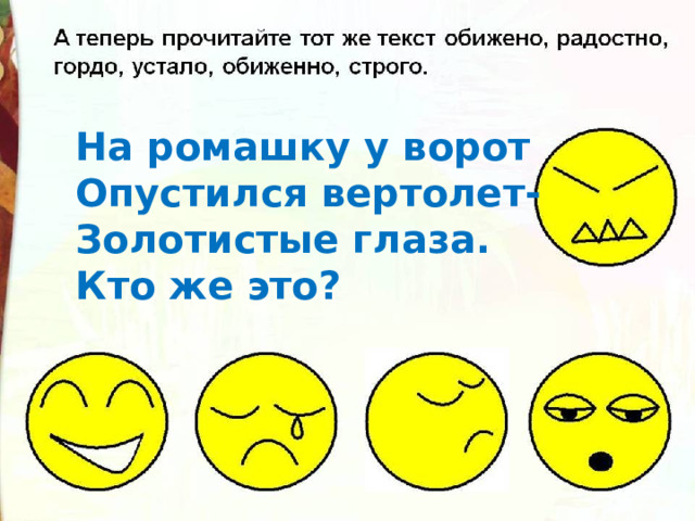 На ромашку у ворот Опустился вертолет- Золотистые глаза. Кто же это? 