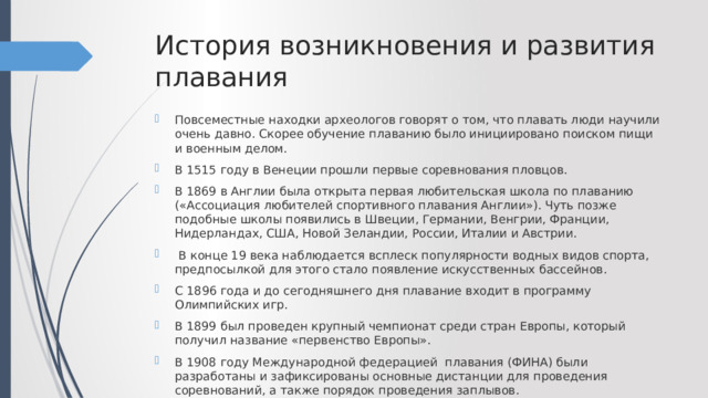 Презентация история развития плавания в россии