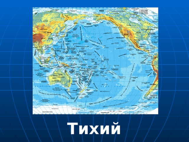 Физическая карта тихого океана