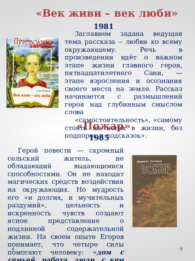 Век живи век люби анализ. Век живи — век люби. Иллюстрация к рассказу век живи век люби.