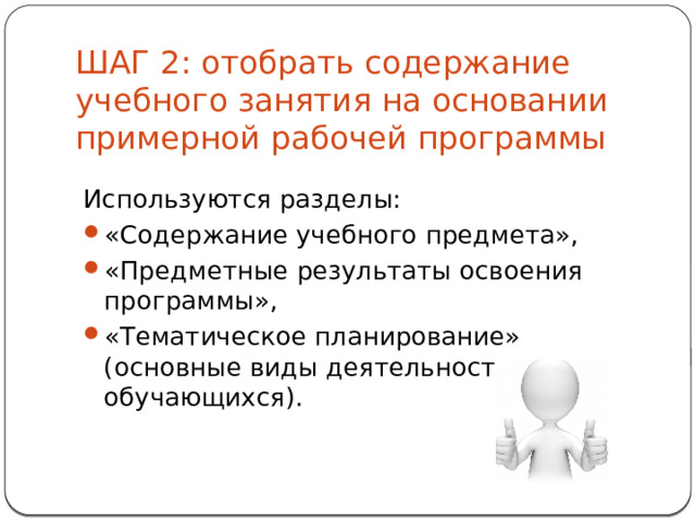 Содержание примерной рабочей программы. Предметно-тематическое содержание это.