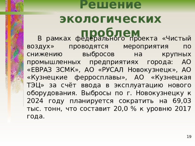 Экологические проблемы кузбасса презентация