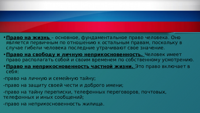 Право свободно передвигаться выбирать место пребывания. Право как Human rights и Law.