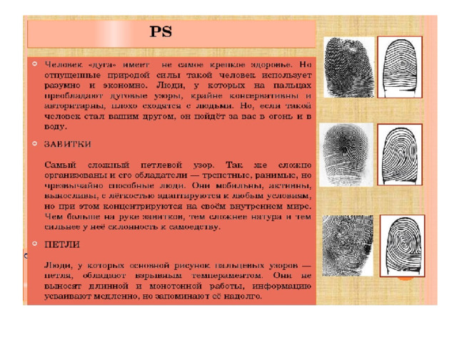 Дактилоскопия как метод получения и анализа информации презентация