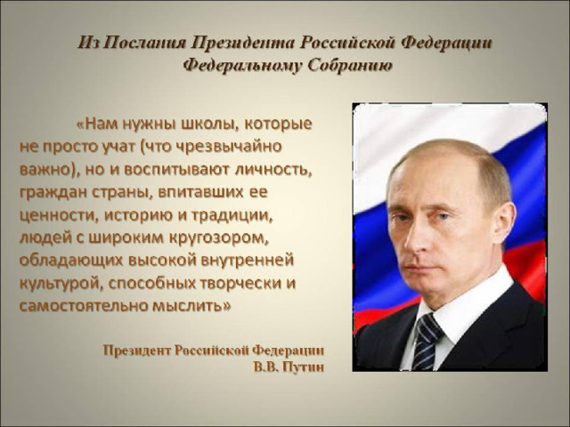 Ответ россии читать. Высказывания президента. Цитаты Путина об образовании.
