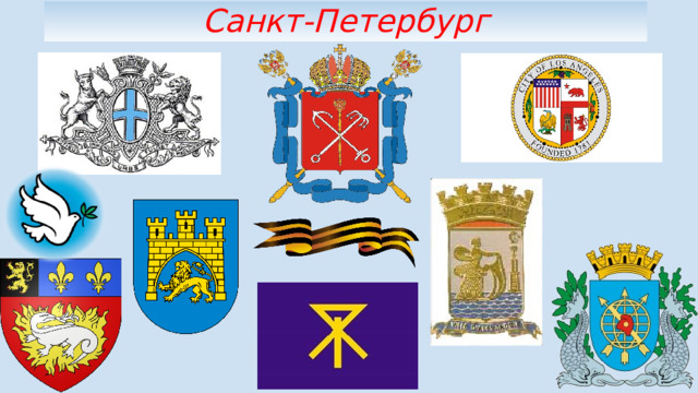Санкт-Петербург 