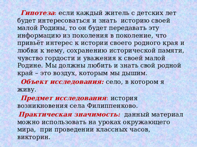 Проект история родного края 10 11