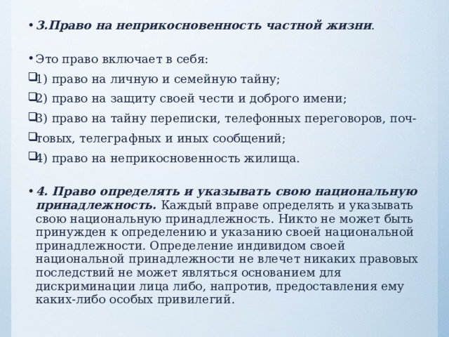 Презентация классного часа "Твои права" - начальные классы, презентации