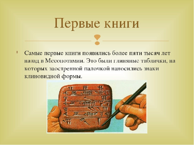 Презентация история рождения книги