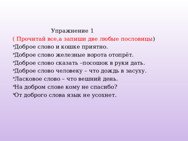 Речевой этикет 2 класс тексты. 1 Класс речевой этикет слова приветствия прощания извинения. Слова извинения 1 класс.