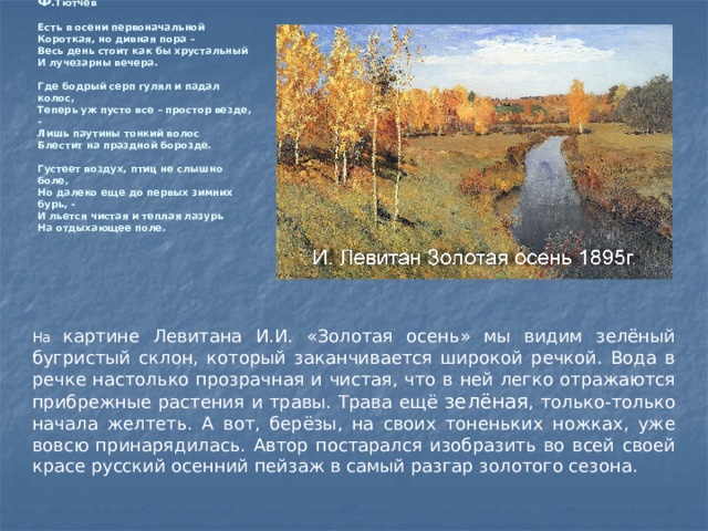 Тютчев есть в осени первоначальной 2 класс школа россии презентация