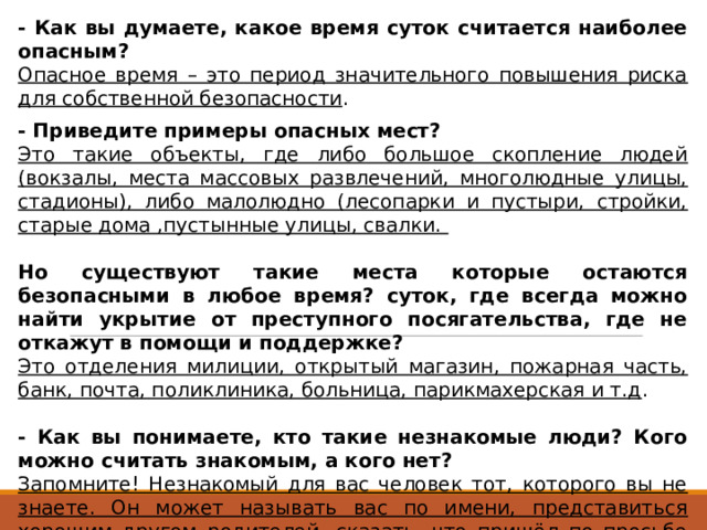 Презентация к уроку Азбуки безопасности в 5 классе по теме Безопасность на улице