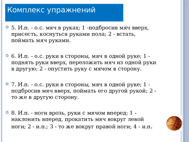 Комплекс упражнений с набивным мячом с картинками