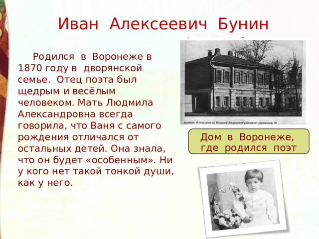 Бунин матери презентация 2 класс школа России.