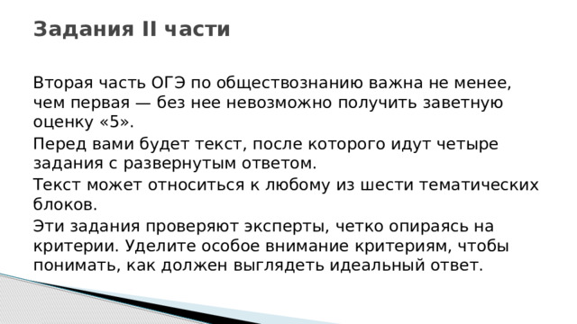 Презентация огэ обществознание работа с текстом