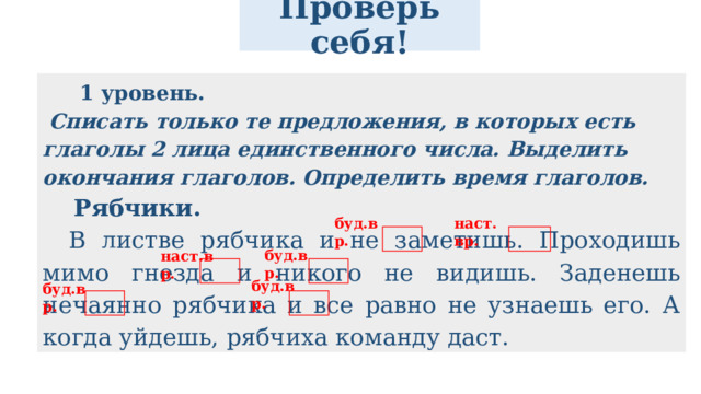 10 глаголов в единственном числе