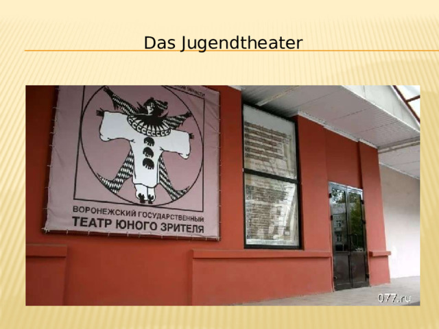 Das Jugendtheater 